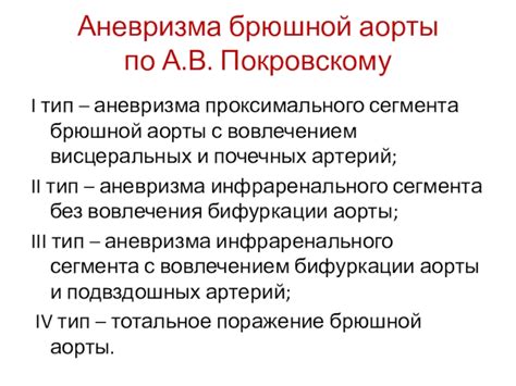 Патологии проксимального сегмента