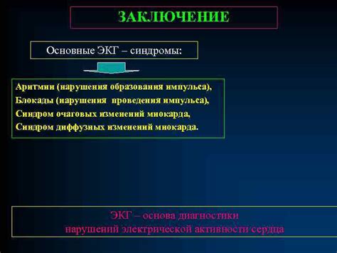 Патологическая ЭКГ 9150: основные аспекты