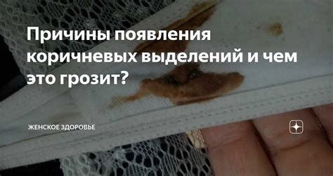 Патологические причины коричневых выделений