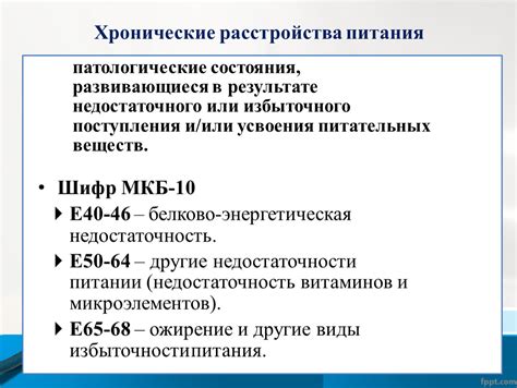 Патологические состояния, влияющие на усвоение питательных веществ