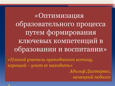 Педагогический совет: оптимизация образовательного процесса