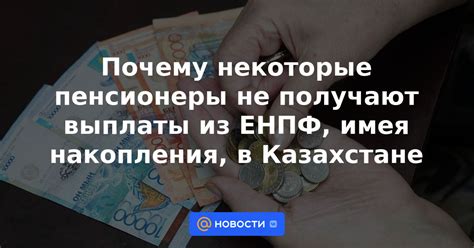 Пенсионеры: накопления и выплаты