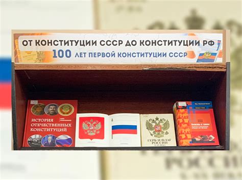 Первая конституция и создание СССР