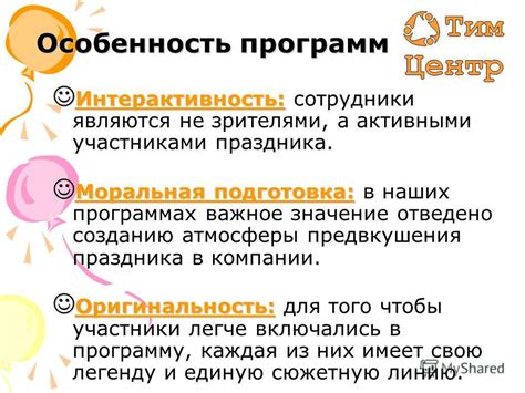 Первая особенность: интерактивность