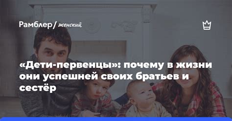 Первенцы: почему они так важны и что это значит