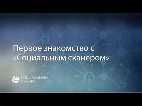 Первое знакомство с социальным контрактом