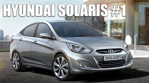 Первое поколение Hyundai Solaris