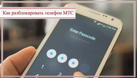 Первоначальная блокировка МТС