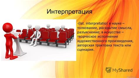 Первоначальная интерпретация