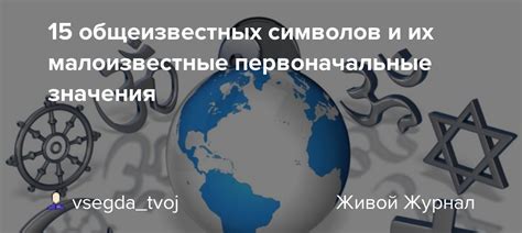 Первоначальные смыслы и значения