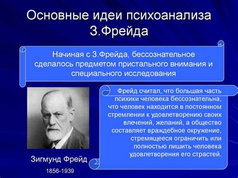 Первопроходцы психоанализа: Фрейд и смысл зайца в сновидениях