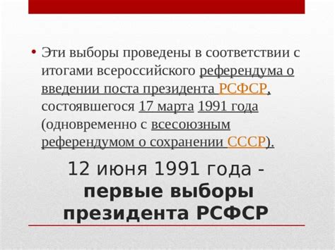 Первые выборы президента: какие годы стоят на исторической вехе?