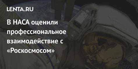 Первые достижения при руководстве Роскосмосом