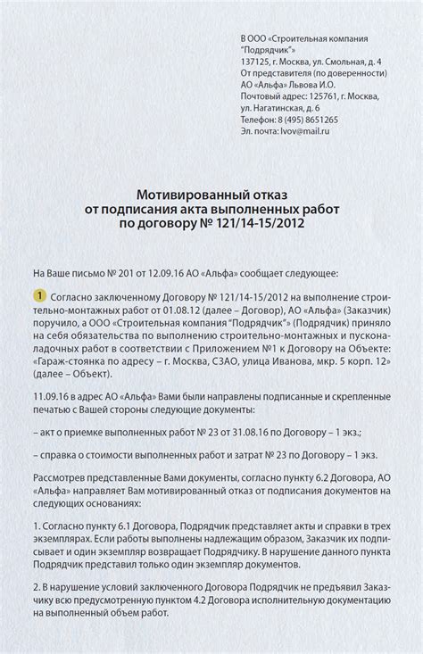 Первые знания: что такое мотивировнный отказ от приемки работ