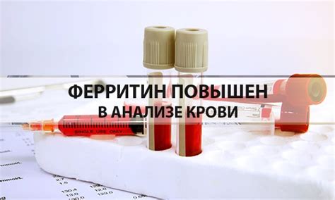 Первые симптомы высокого уровня ферритина в крови