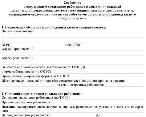 Первые шаги компании перед увольнением при сокращении численности