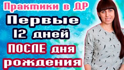 Первые 12 дней после рождения: важный и решающий период