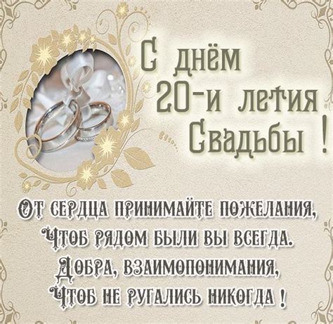 Первые 20 лет брака