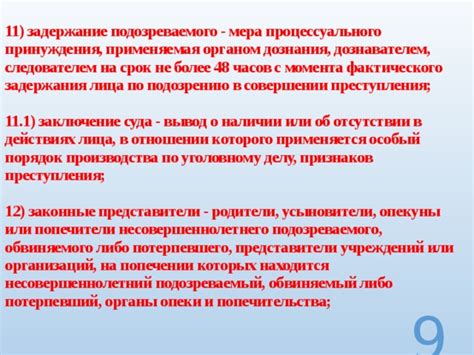 Первый критерий задержания по уголовному делу