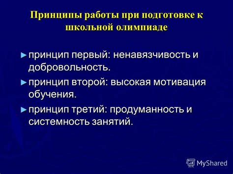 Первый принцип: ненавязчивость