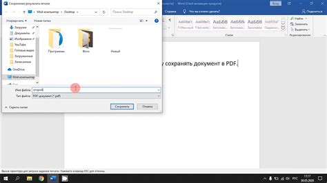 Первый способ сохранения в формате PDF