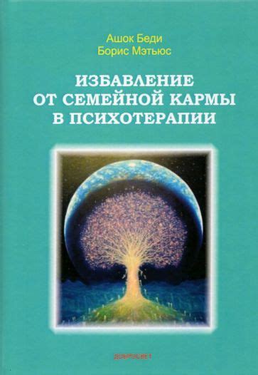 Первый шаг: осознание влияния семейной кармы