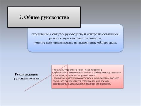 Первый шаг к руководству и потребность в ответственности