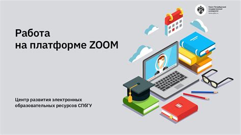 Первый шаг к сохранению информации: включение возможности сохранения разговоров в платформе Zoom