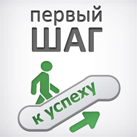 Первый шаг к успеху: принятие трудностей