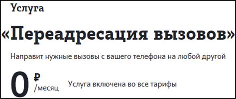 Переадресация звонков на другой номер