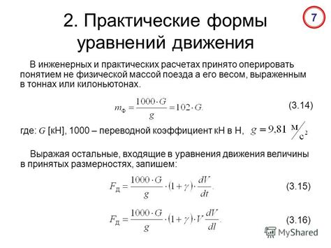 Переводной коэффициент и его значение