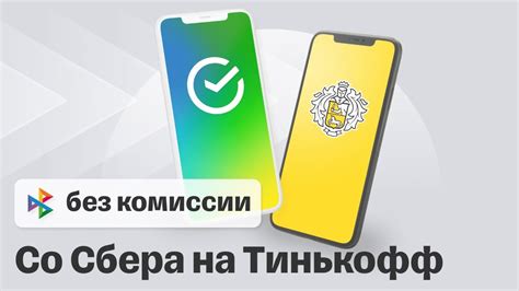 Переводы на Тинькофф без комиссии с карты Хоум Кредит Банка