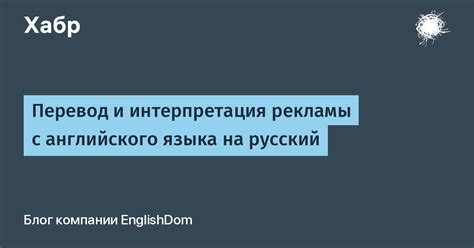 Перевод и интерпретация на другие языки