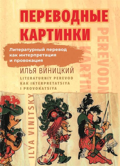 Перевод и интерпретация фразы "пей ту вин" на другие языки