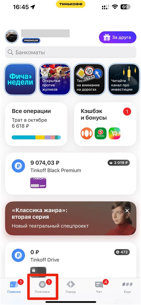 Перевод счетов Тинькофф