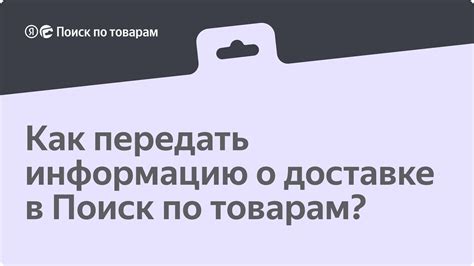 Передать информацию