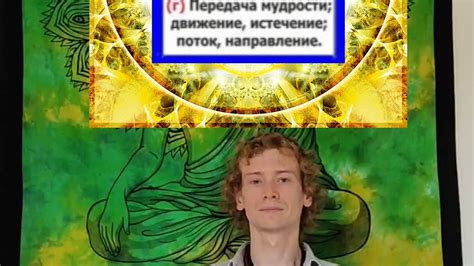 Передача мудрости