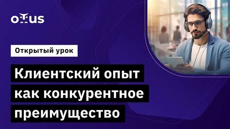 Передовой опыт создает конкурентное преимущество