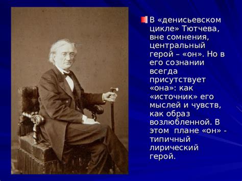 Переживания души: отражение эмоций и философских мыслей в стихах Тютчева