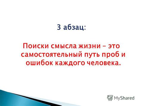 Переживания и поиски смысла: путь каждого человека