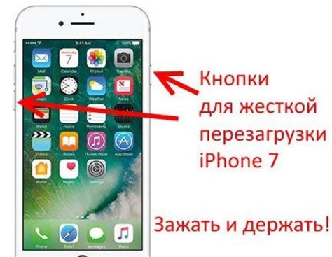 Перезагрузка iPhone 7