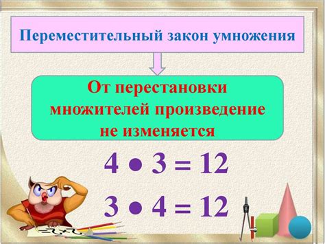 Переместительный закон умножения: определение и объяснение