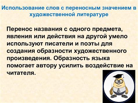 Переносное использование