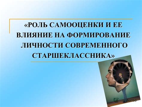 Переоцененные личности: роль и влияние