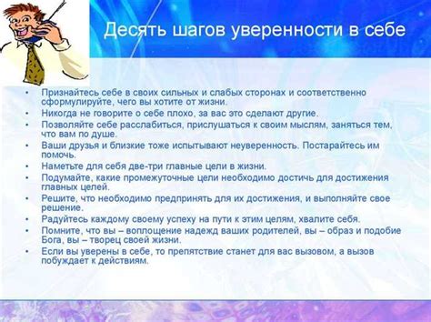 Переоценка себя: заблуждение и неуверенность