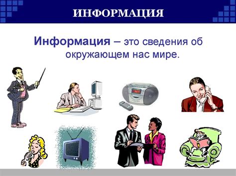 Переработка информации: понятие и значение