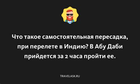 Пересадка при перелете: определение и назначение