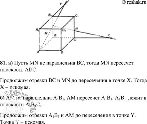 Пересечение прямых и плоскостей