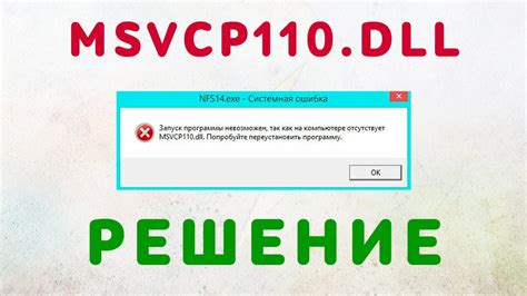 Переустановите программу, вызывающую ошибку отсутствия файла msvcp100.dll