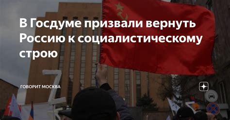 Переход к социалистическому строю